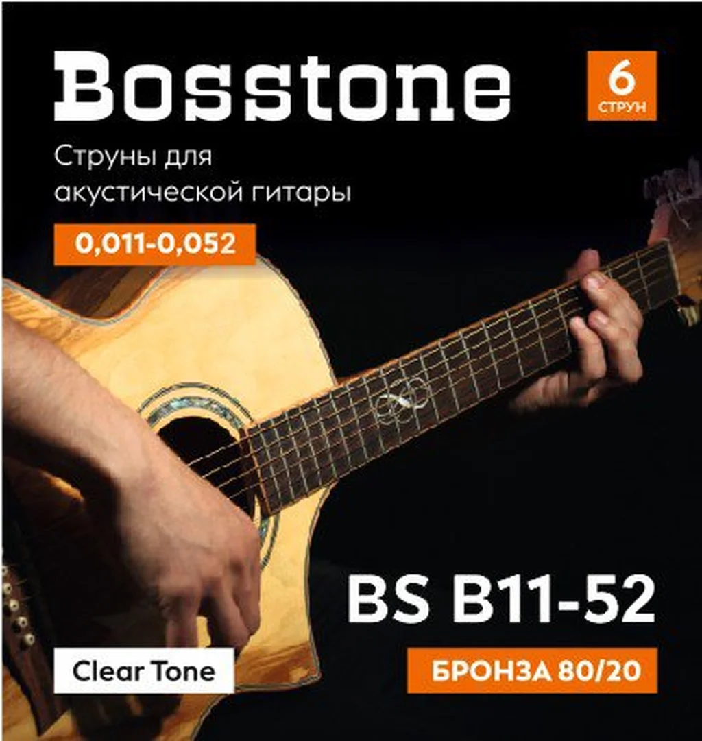 Bosstone Clear Tone BS B11-52 Струны для акустической гитары бронза 80/20 калибр 0.011-0.052