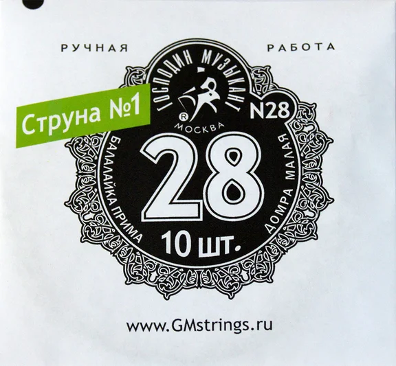 Господин Музыкант N28 1-я струна 0,28мм Балалайка Прима