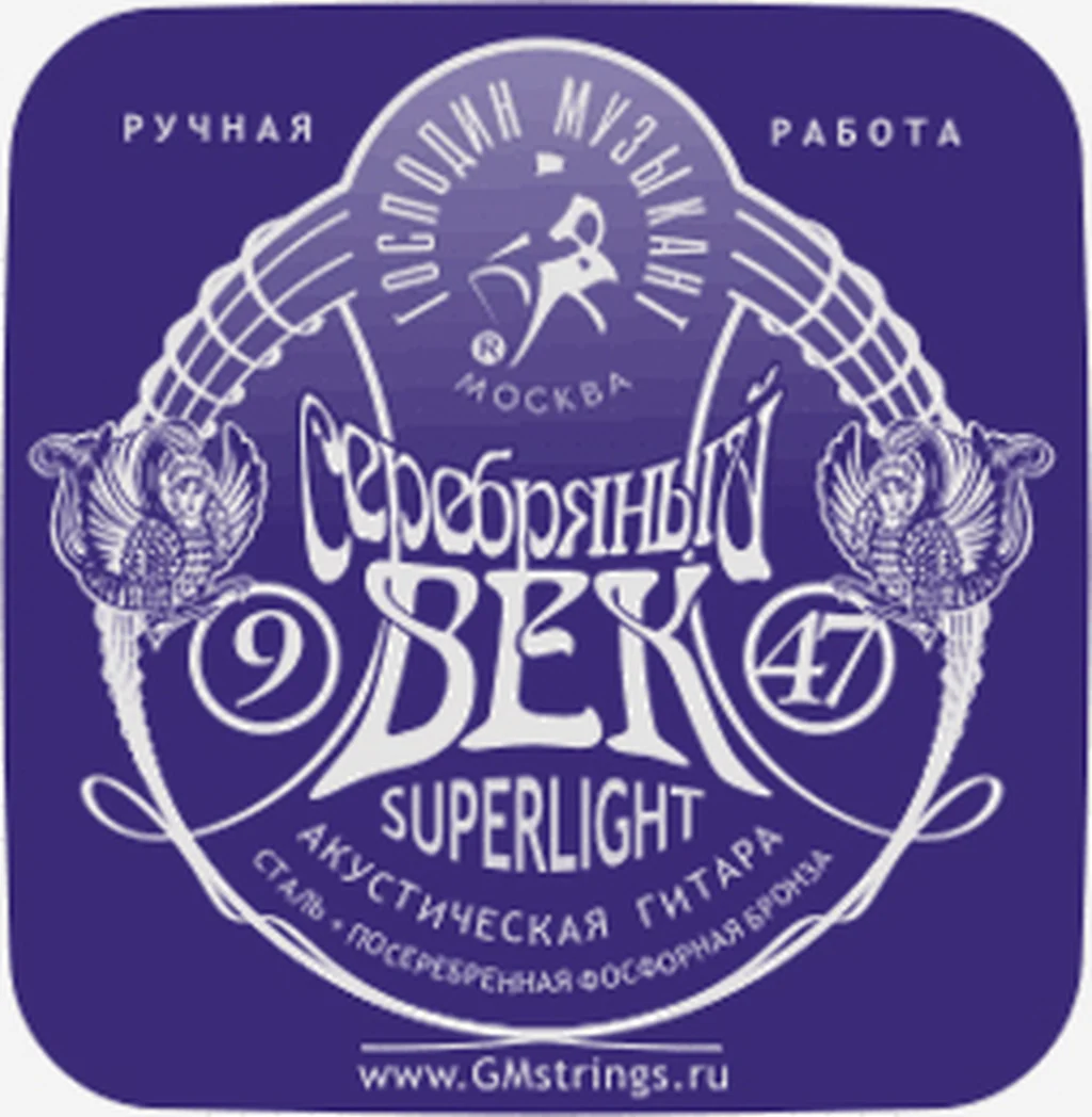Господин Музыкант SV09 СЕРЕБРЯНЫЙ ВЕК Комплект струн для акустической гитары, посеребренные