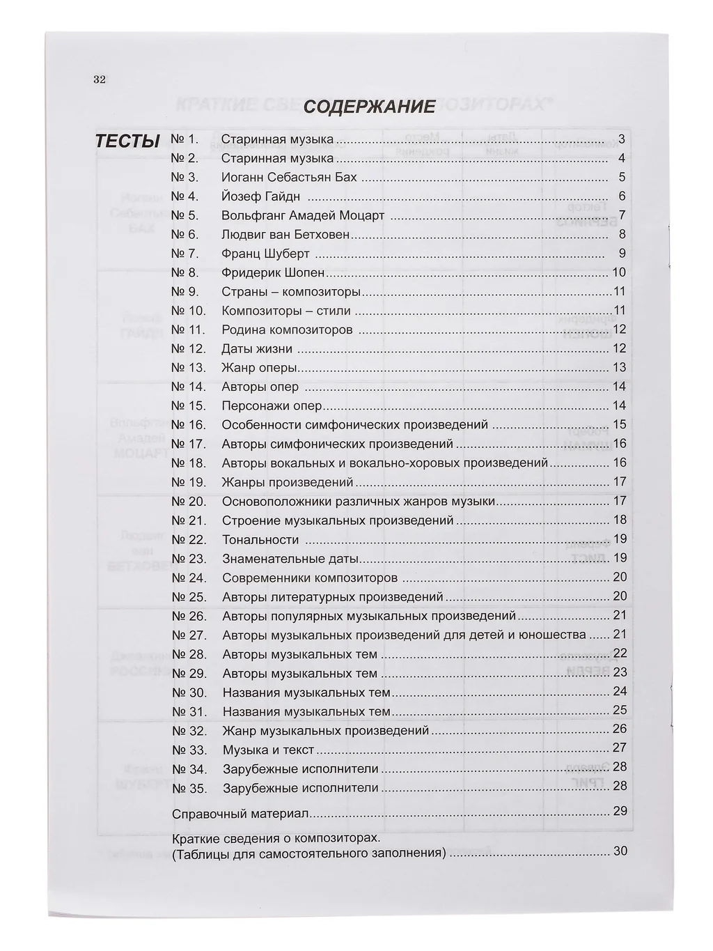 ИК340483 Калинина. Музыкальная литература. Выпуск 2. Тесты по зарубежной музыке, фото №2