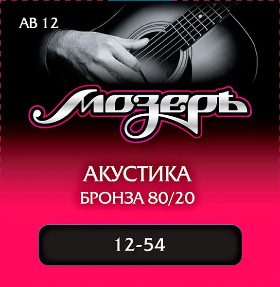 МОЗЕРЪ AB12 Комплект струн для акустической гитары, бронза 80/20, 12-54