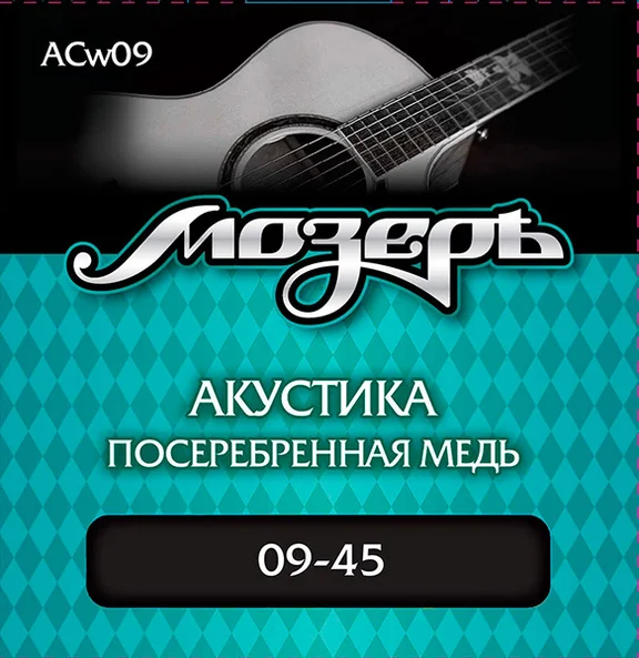 Мозеръ ACw09 Комплект струн для акустической гитары, посеребр. медь, 9-45, оплетка 3-й струны