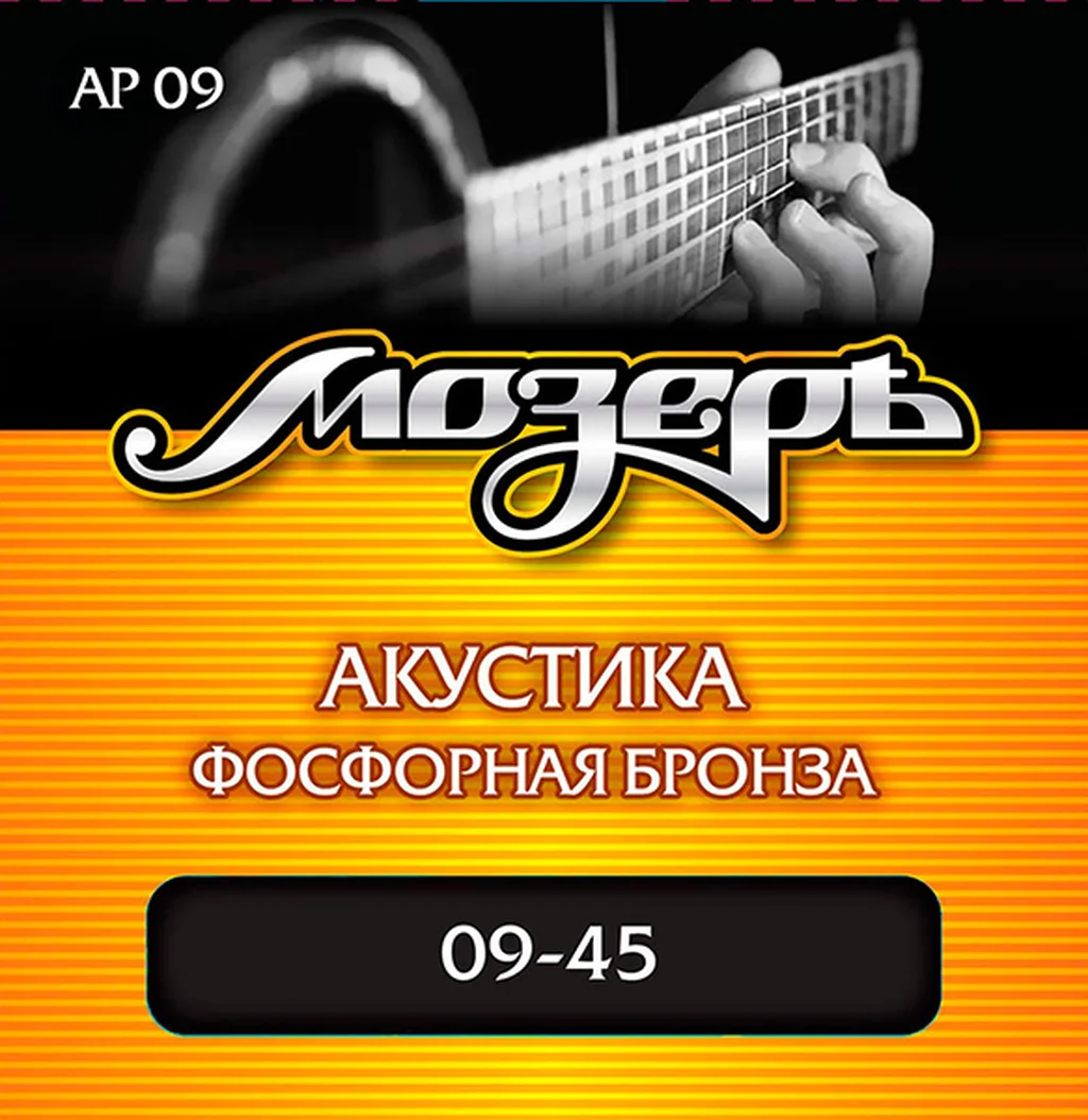 Мозеръ AP09 Комплект струн для акустической гитары, фосфорная бронза, 9-45
