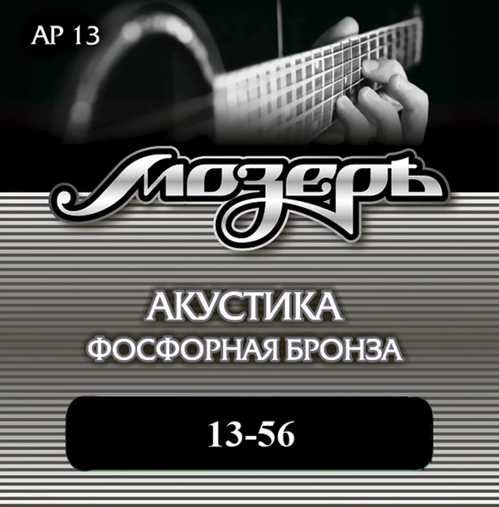 Мозеръ AP13 Комплект струн для акустической гитары, фосфорная бронза, 13-56