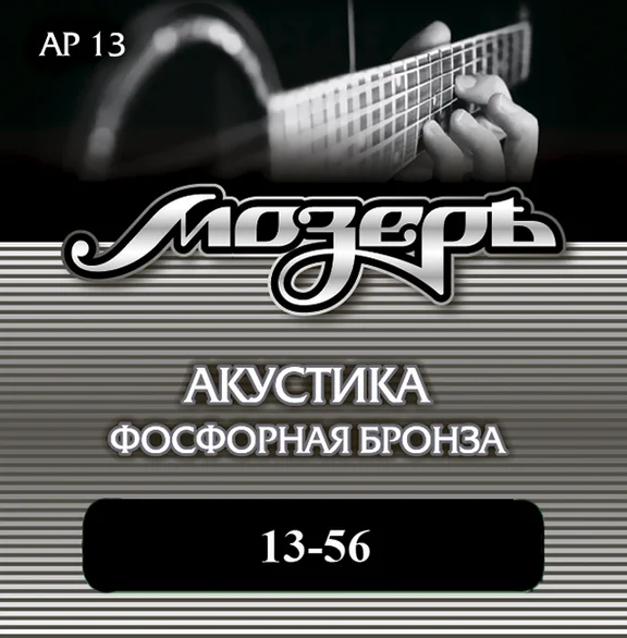 Мозеръ AP13 Комплект струн для акустической гитары, фосфорная бронза, 13-56