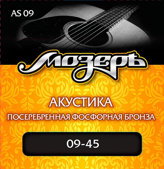 Мозеръ AS09 Комплект струн для акустической гитары, посеребр. фосф. бронза, 9-45